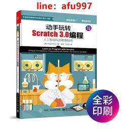 【正版新書】Scratch編程入門與算法進階 第二2版 全國青少年軟件編程等級考試圖形化編程（Scratch一級 歷史價格詳細信息