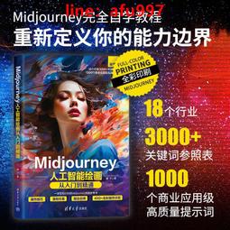 【正版新書】Midjourney人工智能AI繪畫教程：從娛樂到商用 歷史價格詳細信息