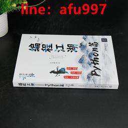 【正版新書】青少年C++編程入門：從解決問題到培養思維 歷史價格詳細信息