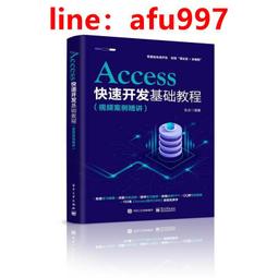 【正版新書】Access快速開發基礎教程（視頻案例精講） 價格比較,價格查詢,歷史價格詳細信息