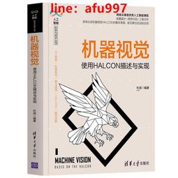 halcon機器視覺數字圖像處理視頻教程附送軟件PLC聯合CC編程 線上 教程 歷史價格詳細信息