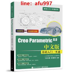 書 正版 Creo Parametric .0 零件設計高手速成 陳桂山 編 014-8 清華大學出版社 歷史價格詳細信息