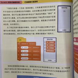 【正版新書】Scratch編程入門與算法進階 第二2版 全國青少年軟件編程等級考試圖形化編程（Scratch一級 歷史價格詳細信息