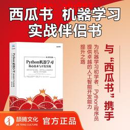 【正版新書】Python機器學習原理與算法實現 歷史價格詳細信息