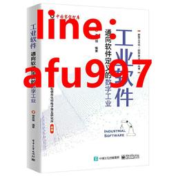 書 正版 工業軟件沉思錄 田鋒 9787115619761 歷史價格詳細信息