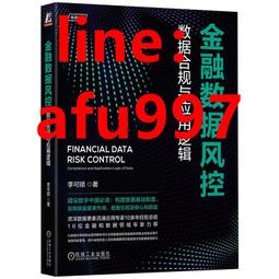 書 正版 風控要略 互聯網業務反欺詐之路 網路技術 馬傳雷 等  - 97871213927 歷史價格詳細信息