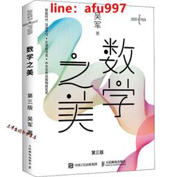 正版 采數學之美為吾美(周毓麟傳)　老科學家學術成長資料采集工程　9787504680303 歷史價格詳細信息