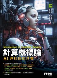 計算機概論(第11版)[二手書_良好]0069 TAAZE讀冊生活 歷史價格詳細信息