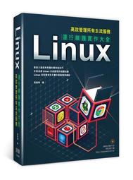 Linux運行維護實作大全：高效管理所有主流服務 ★任買3本-免運費★ 歷史價格詳細信息