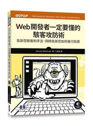 Web開發者一定要懂的駭客攻防術 歷史價格詳細信息