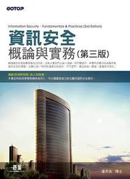 資訊安全概論與實務（第三版）【金石堂】 歷史價格詳細信息