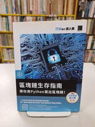 區塊鏈生存指南：帶你用Python寫出區塊鏈！【第二版】（iT邦幫忙鐵人賽系列書） 歷史價格詳細信息
