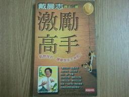 二手 圓夢高手：激勵故事與名言集錦 只看過一次,幾乎全新保存良好 歷史價格詳細信息