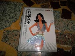 《我是女王──那些好女孩不懂的事》ISBN:9861331935│圓神出版社│女王│八成新 無劃記<M24> 歷史價格詳細信息