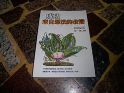 想法一改變，壓力就不見：化解九大壓力源，重獲幸福情緒/吳娟瑜 文鶴書店 Crane Publishing 歷史價格詳細信息