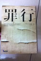 費迪南．馮．席拉赫｜罪咎｜先覺【無劃記、破損，書口有黃斑】 歷史價格詳細信息