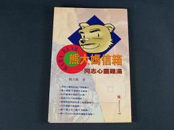 【懶得出門二手書】《心靈風暴首部曲》ISBN:9579748349│森林大學 │黃振輝 │七成新(B11F22) 歷史價格詳細信息