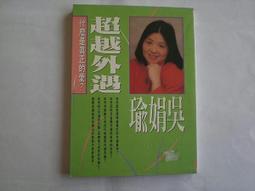 【懶得出門二手書】《愛是你，愛是我：許醫師穿越真情烈愛的療傷處方》│遠流│許添盛 │七成新(B11F22) 歷史價格詳細信息