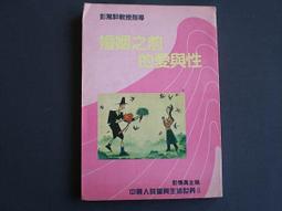 【懶得出門二手書】《真生命．真性情．真精神》│離中書院│七成新(B11F13) 歷史價格詳細信息
