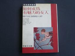 【懶得出門二手書】《魅力公關》ISBN:9575447549│希代│方蘭生│七成新(B11F11) 歷史價格詳細信息