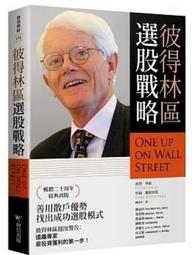 彼得．林區給投資人的39堂課（精裝） ISBN：9789867067975  [書況說明]無畫線 無註記 書皆為實拍 歷史價格詳細信息