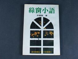 【懶得出門二手書】《窗前佛顏》ISBN:9869659403│香海文化│滿觀│八成新(32H12) 歷史價格詳細信息