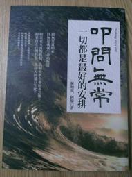 【MY便宜二手書/勵志*BC】在家玩蒙特梭利：掌握0～6歲九大敏感期，48個感覺統合遊戲，全方位激發孩子潛能│李利│野人 歷史價格詳細信息