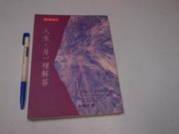 【懶得出門二手書】《新人生觀》│大孚書局│羅家倫│七成新(B11F53) 歷史價格詳細信息