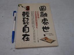 【懶得出門二手書】《自在的人生【絕版】》ISBN:9579279314│水雲齋│汪恆祥(22D35) 歷史價格詳細信息