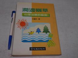 【懶得出門二手書】《心理遊戲陷阱》ISBN:9575609166│天培文化│海特．麥當那│八成新(22E34) 歷史價格詳細信息