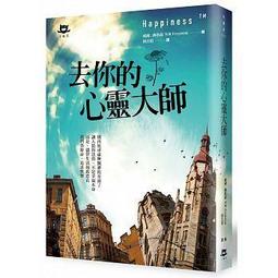 去你的心靈大師[二手書_普通]8627 TAAZE讀冊生活 歷史價格詳細信息