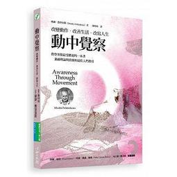 動中覺察:改變動作．改善生活．改寫人生 歷史價格詳細信息