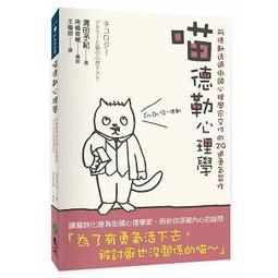 喵德勒心理學：阿德勒透過街頭心理學家交付的29道勇氣習作(城邦讀書花園) 歷史價格詳細信息