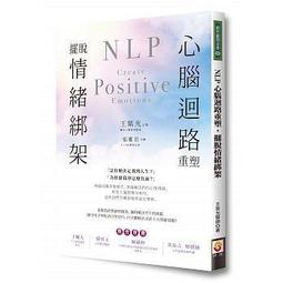NLP心理溝通術：激發自我、完美溝通、成就未來[79折] TAAZE讀冊生活 歷史價格詳細信息