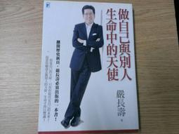 勵志 做自己就好 何必非要做天使 長澤玲子 啟思文化 ISBN：9789862714454【明鏡二手書 2014】 歷史價格詳細信息
