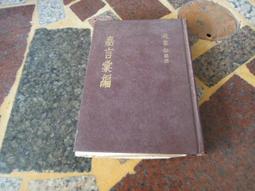 趙聚鈺先生年譜（專62） 歷史價格詳細信息