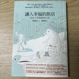 【MY便宜二手書/*EQ】你的存在本身就是美好：每天回到你心裡，感受自己的內在力量│洪仲清│遠流 歷史價格詳細信息