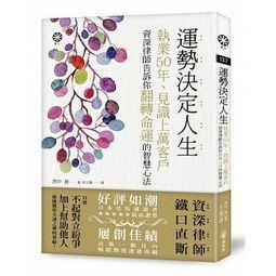運勢決定人生 暢銷書 逆轉勝 歷史價格詳細信息