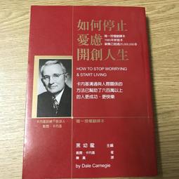卡內基人生致勝教典【經典新版】 歷史價格詳細信息