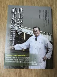 世界上最快樂的人   【金石堂】 歷史價格詳細信息