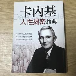 卡內基教你跟誰都能做朋友：影響全球3億讀者，人際溝通聖經《人性的弱點》，讓巴菲特終生受益的唯一一門課！【隨書贈卡內基魅力學實踐手冊】/戴爾．卡內基【城邦讀書花園】 歷史價格詳細信息