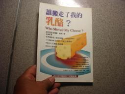 誰搬走了我的乳酪? (典藏版) / 史賓賽．強森 誠品eslite 歷史價格詳細信息