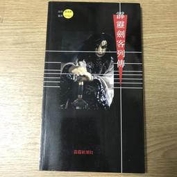【MY便宜二手書/*ED】富爸爸銷售狗：培訓No.1的銷售專家│萊爾．辛格│高寶 歷史價格詳細信息