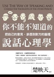 《度度鳥》說話有技巧，效果會更好：學會把話說到對方的心坎裡│普天出版社│楚映天│全新│定價：380元 歷史價格詳細信息