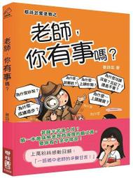 老師，你也可以這樣做！─校園法律實務與理念 歷史價格詳細信息