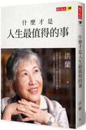 什麼才是人生最值得的事 歷史價格詳細信息