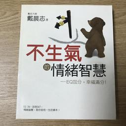 【MY便宜二手書/*EQ】你的存在本身就是美好：每天回到你心裡，感受自己的內在力量│洪仲清│遠流 歷史價格詳細信息