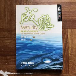 【MY便宜二手書/勵志*B22】成熟：重新看見自己的純真與完整│生命潛能│奧修大師 價格比較,價格查詢,歷史價格詳細信息