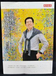 嚴長壽作品--御風而上+我所看見的未來  天下文化出版 歷史價格詳細信息