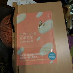 世界不完美，就唱歌吧：朵朵快樂小語_朵朵[皇冠文化集團] 歷史價格詳細信息
